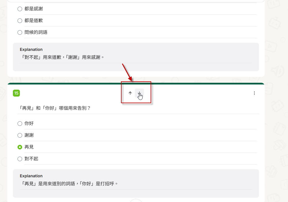 選擇上下按鈕可以調整試題先後順序